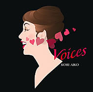 「Voices」／郡　愛子
